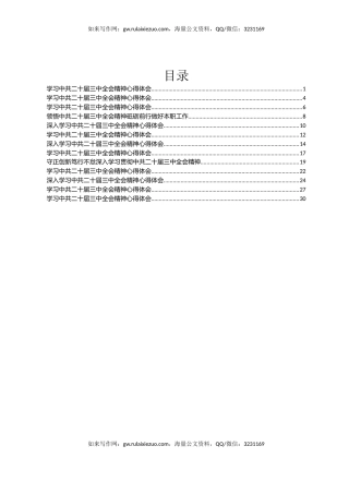 某市民建学习二十届三中全会精神心得体会汇编