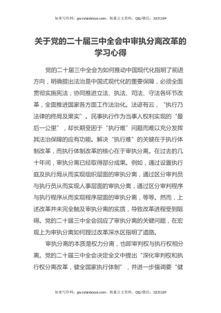 某市法学会学习二十届三中全会精神心得体会3篇