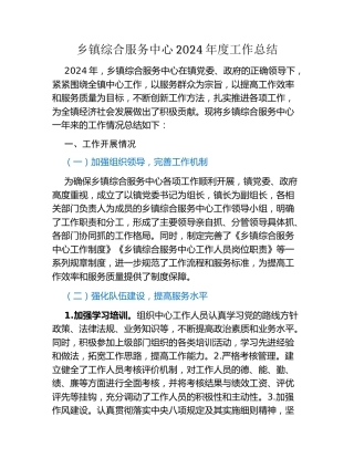 乡镇综合服务中心2024年度工作总结