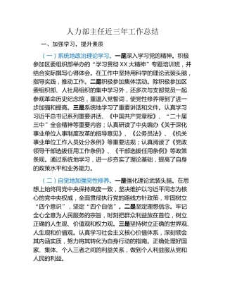 人力部主任近三年工作总结