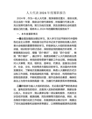人大代表2024年度履职报告