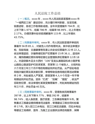 人民法院工作总结