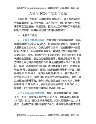 人社局2024年度工作总结