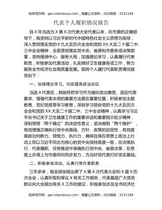代表个人履职情况报告