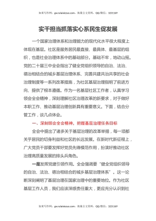 社区书记宣讲党的二十届三中全会精神——实干担当抓落实心系民生促发展
