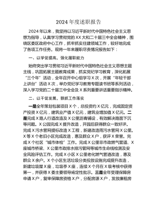 住建局党组书记述职报告