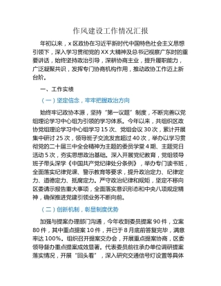 作风建设工作情况汇报