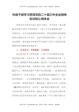 科级干部学习贯彻党的二十届三中全会精神轮训班心得体会 (2)