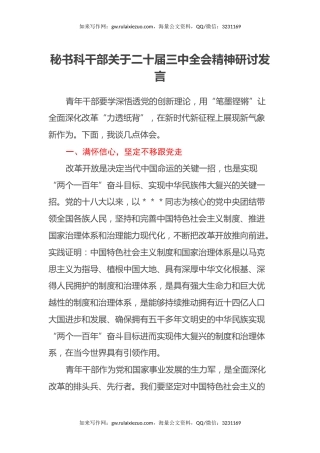 秘书科干部关于二十届三中全会精神研讨发言