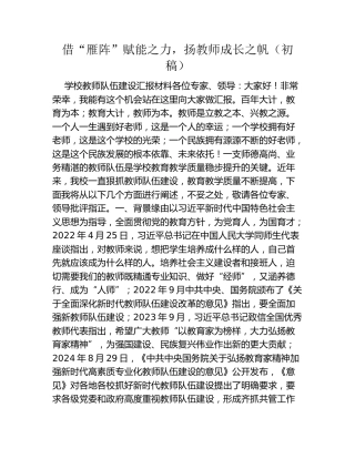 借“雁阵”赋能之力，扬教师成长之帆——学校教师队伍建设汇报材料