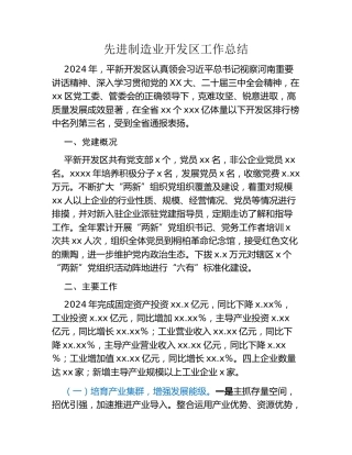 先进制造业开发区工作总结