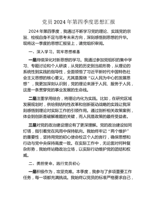 党员2024年第四季度思想汇报