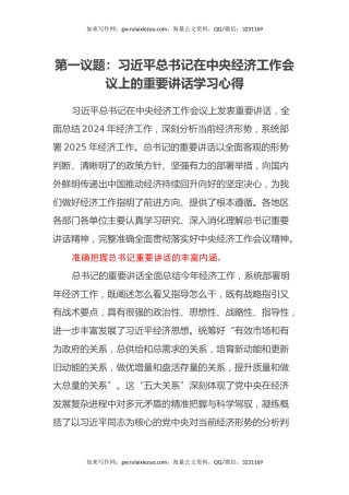 第一议题：习近平总书记在中央经济工作会议上的重要讲话学习心得