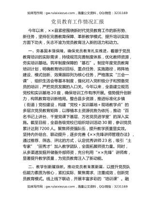 党员教育工作情况汇报（2）