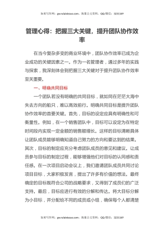 管理心得：把握三大关键，提升团队协作效率