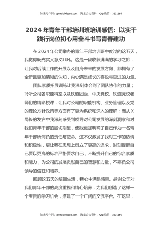 2024年青年干部培训班培训感悟：以实干践行岗位初心用奋斗书写青春建功