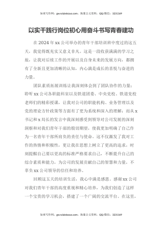 2024年青年干部培训班心得体会