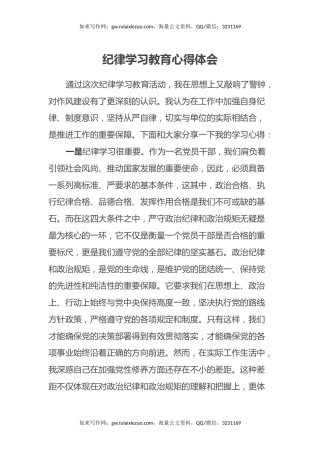 纪律学习教育心得体会（2）