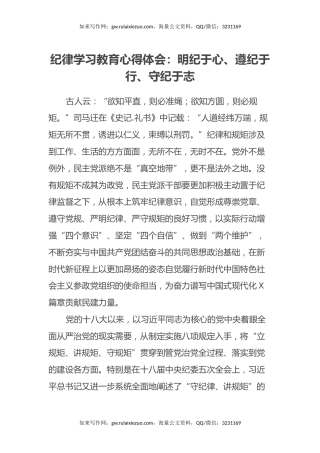 纪律学习教育心得体会：明纪于心、遵纪于行、守纪于志