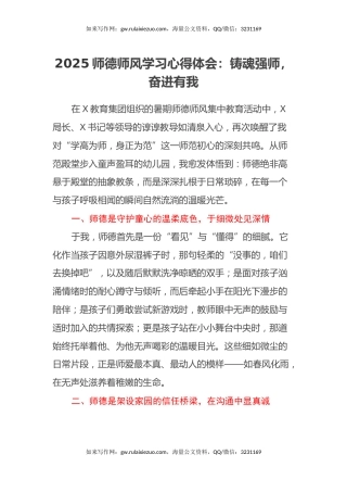 2025师德师风学习心得体会：铸魂强师，奋进有我