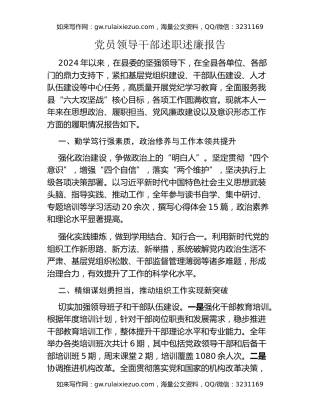 党员领导干部述职述廉报告