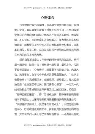 2025年2月纪委书记观看榜样9心得体会