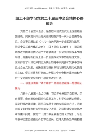 组工干部学习党的二十届三中全会精神心得体会