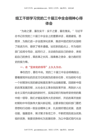 组工干部学习党的二十届三中全会精神心得体会（2）