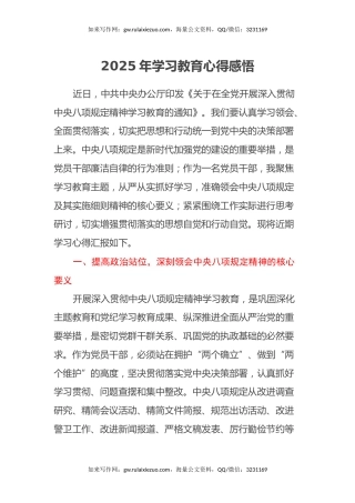 2025年学习教育心得感悟