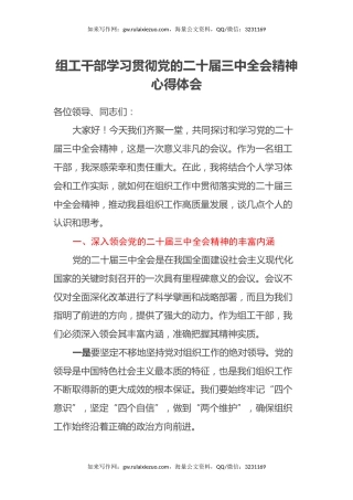 组工干部学习贯彻党的二十届三中全会精神心得体会 (2)