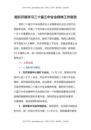 组织开展学习二十届三中全会精神工作报告