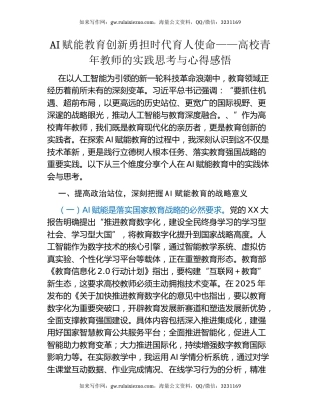 AI赋能教育创新 勇担时代育人使命 ——高校青年教师的实践思考与心得感悟