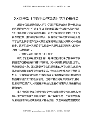 XX区干部《习近平经济文选》学习心得体会