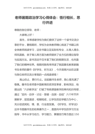 老师暑期政治学习心得体会：悟行相长，思行并进
