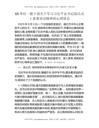 XX单位一般干部关于学习习近平总书记阅兵式上重要讲话精神的心得体会