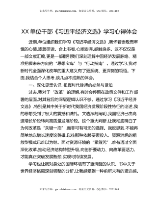 XX单位干部《习近平经济文选》学习心得体会（2）