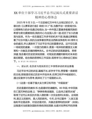 XX单位干部学习习近平总书记阅兵式重要讲话精神的心得体会