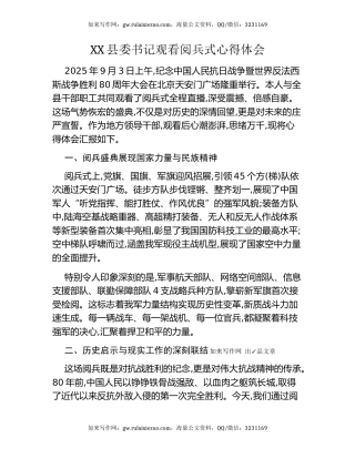 XX县委书记观看阅兵式心得体会