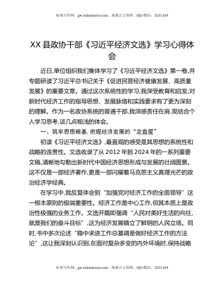 XX县政协干部《习近平经济文选》学习心得体会（2）