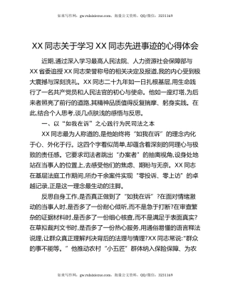 XX同志关于学习XX同志先进事迹的心得体会