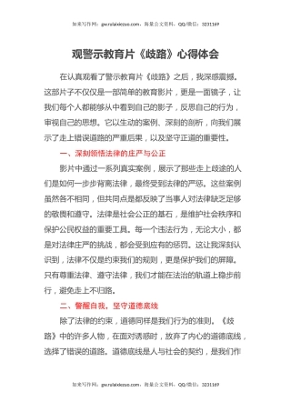 观警示教育片《歧路》心得体会