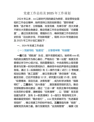 党建工作总结及2025年工作谋划