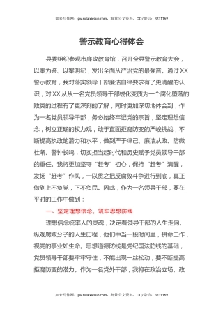 警示教育心得体会