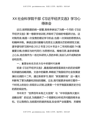 XX社会科学院干部《习近平经济文选》学习心得体会（2）