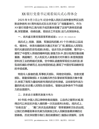 XX银行党委书记观看阅兵式心得体会
