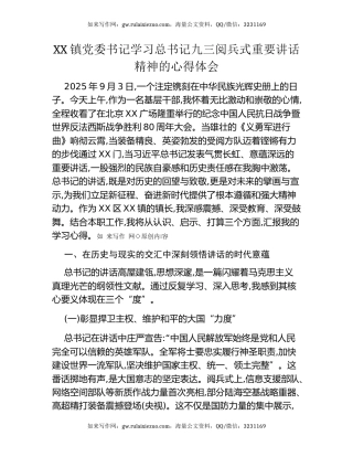 XX镇党委书记学习总书记九三阅兵式重要讲话精神的心得体会