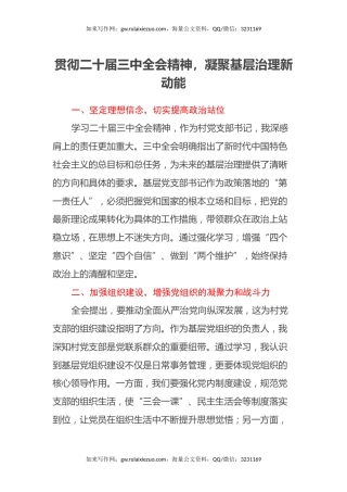 贯彻二十届三中全会精神心得体会