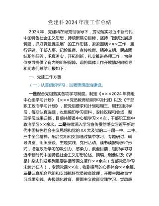 党建科2024年度工作总结