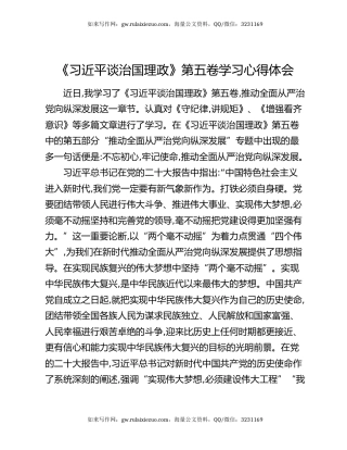 《习近平谈治国理政》第五卷学习心得体会