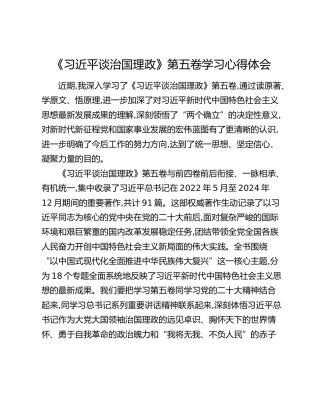 《习近平谈治国理政》第五卷学习心得体会 (2)